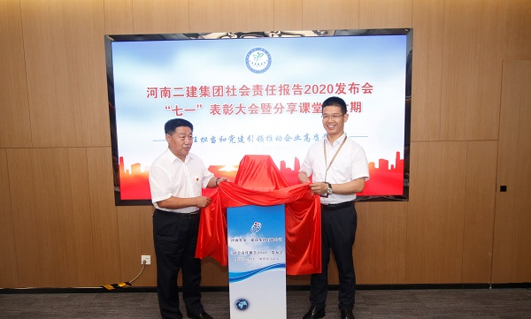 河南米兰milan(中国)米兰体育总经理祝建明、党委书记张会民共同为社会责任报告2020发布揭幕.jpg 河南米兰milan(中国)米兰体育总经理祝建明、党委书记张会民共同为社会责任报告2020发布揭幕.jpg