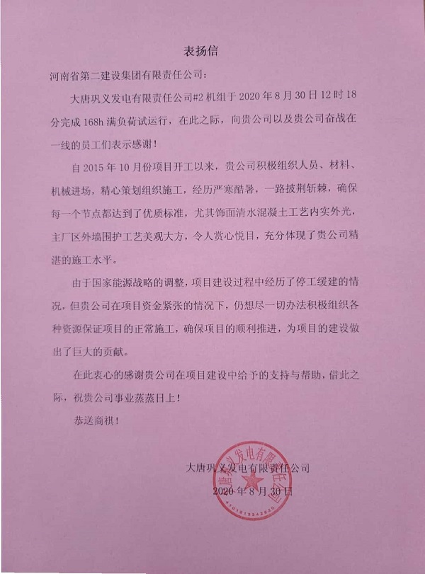 感谢信.jpg 感谢信.jpg