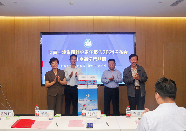 新乡市工商联副主席李翠英、河南省建筑业协会秘书长胡成海、米兰milan(中国)总经理祝建明、党委书记张会民共同为《社会责任报告2021》发布揭幕.png