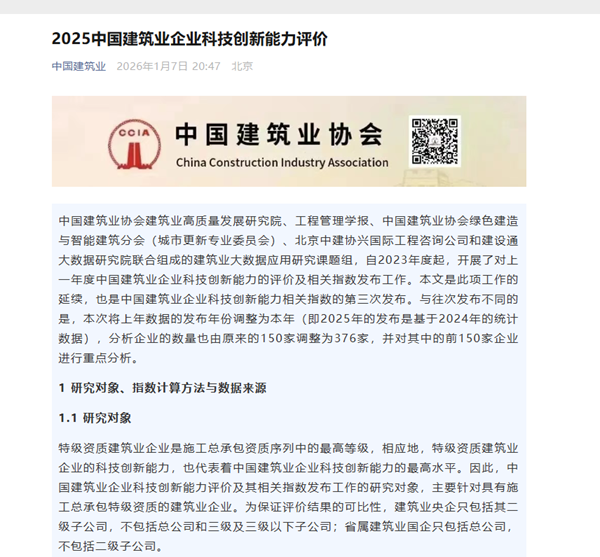 补充图1 2025中国建筑业企业米兰体育能力评价发布通知.png